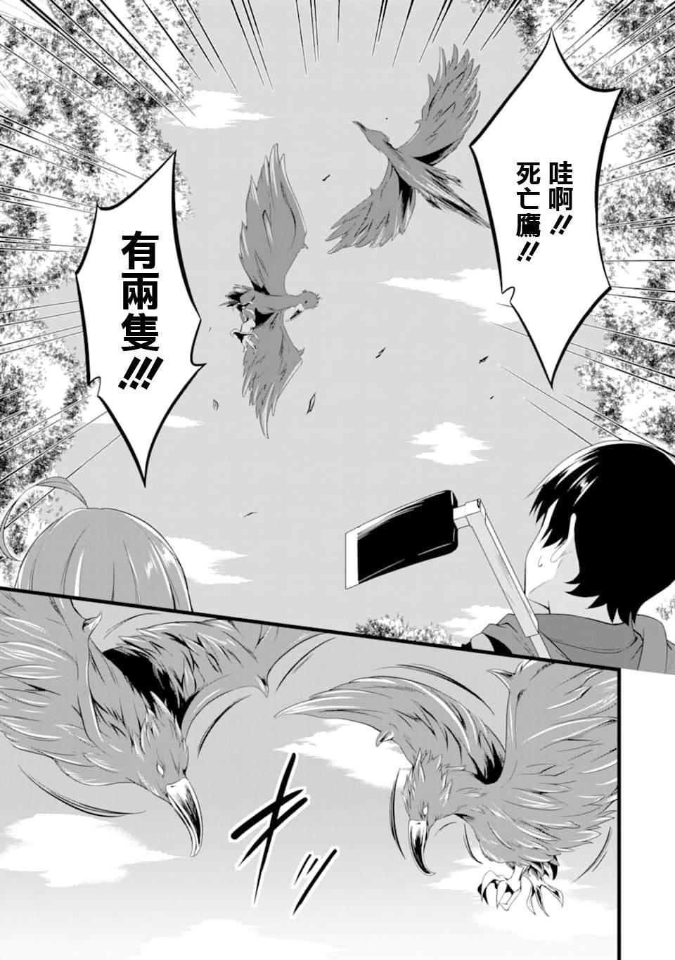 《闲散农家的乱码技能》漫画最新章节第4话免费下拉式在线观看章节第【21】张图片