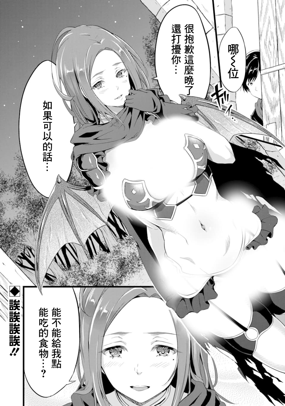 《闲散农家的乱码技能》漫画最新章节第3话免费下拉式在线观看章节第【32】张图片