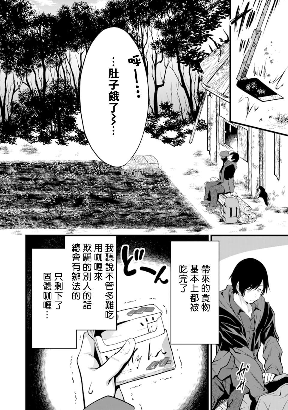 《闲散农家的乱码技能》漫画最新章节第1话免费下拉式在线观看章节第【43】张图片