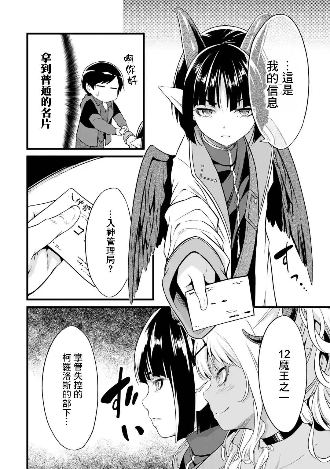 《闲散农家的乱码技能》漫画最新章节第18话免费下拉式在线观看章节第【12】张图片