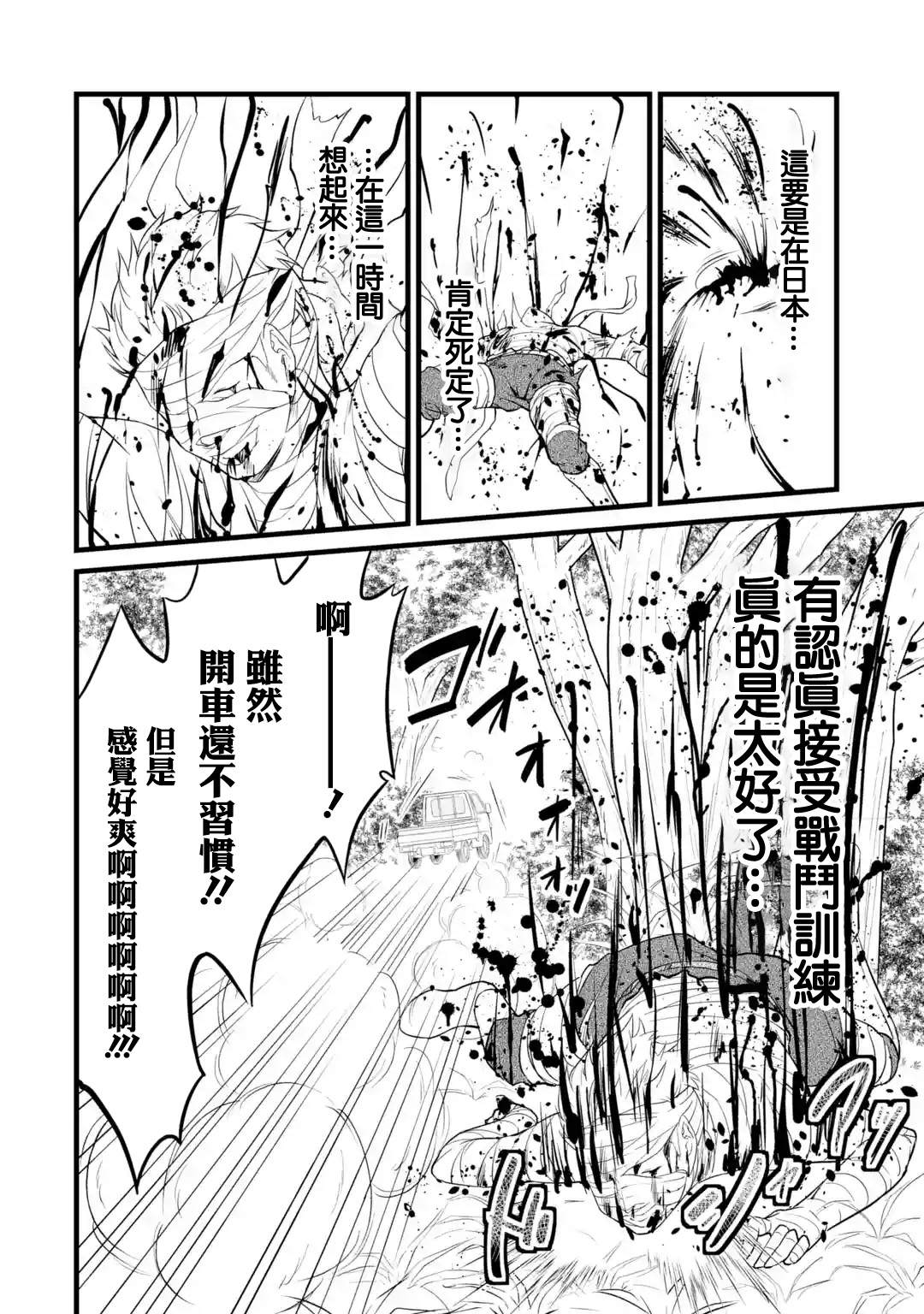 《闲散农家的乱码技能》漫画最新章节第14话免费下拉式在线观看章节第【20】张图片