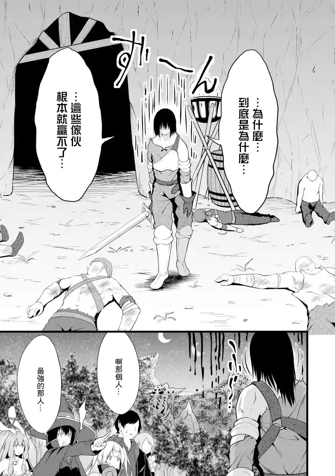 《闲散农家的乱码技能》漫画最新章节第15话免费下拉式在线观看章节第【31】张图片