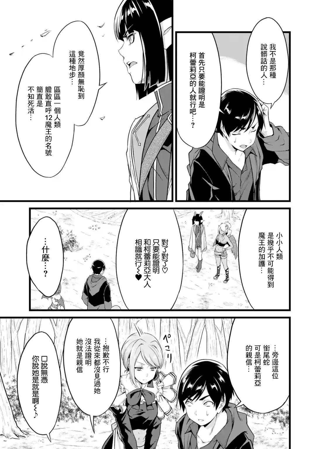 《闲散农家的乱码技能》漫画最新章节第18话免费下拉式在线观看章节第【23】张图片