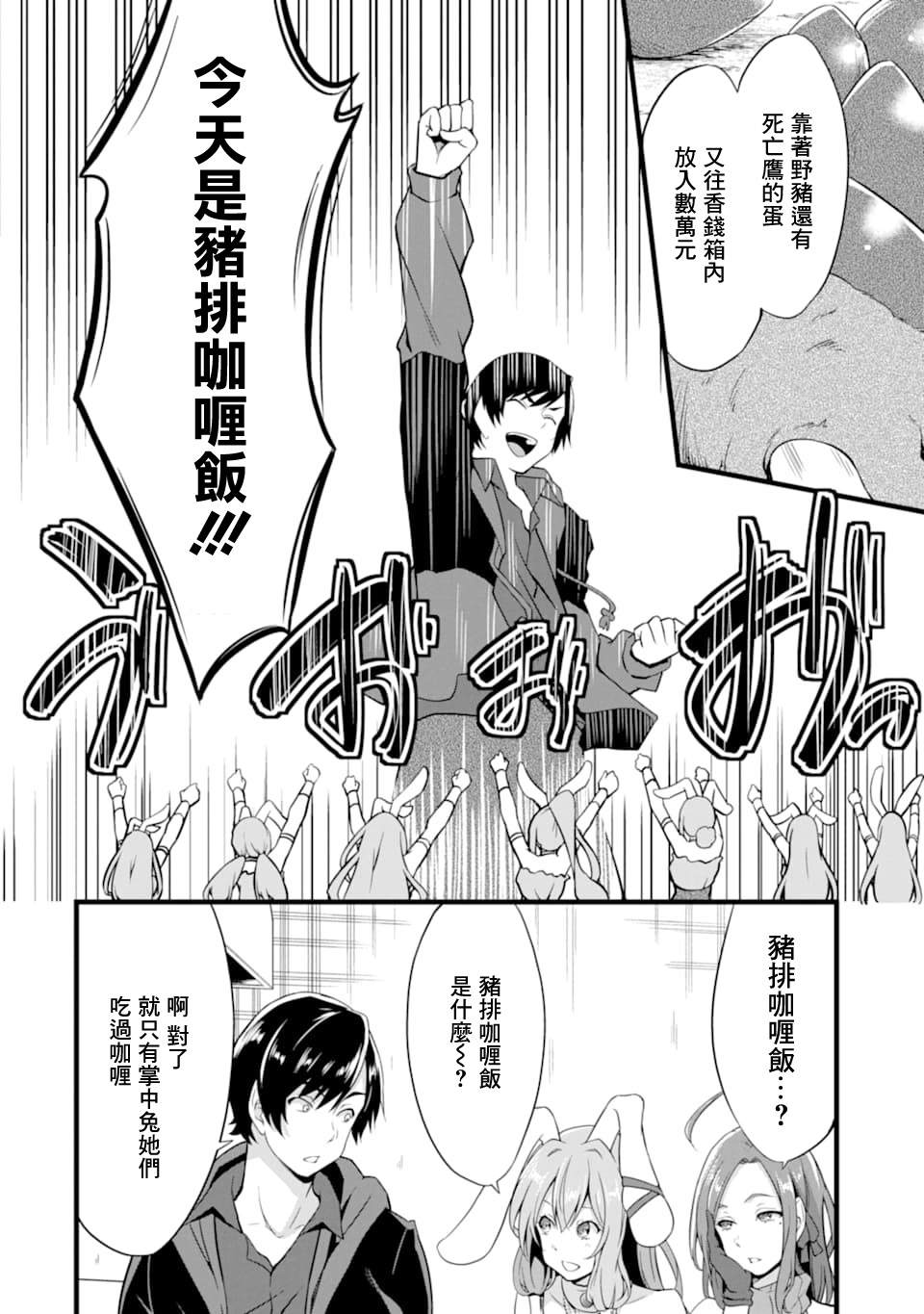 《闲散农家的乱码技能》漫画最新章节第6话免费下拉式在线观看章节第【4】张图片