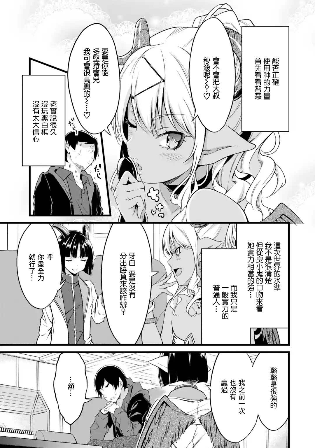 《闲散农家的乱码技能》漫画最新章节第18话免费下拉式在线观看章节第【29】张图片