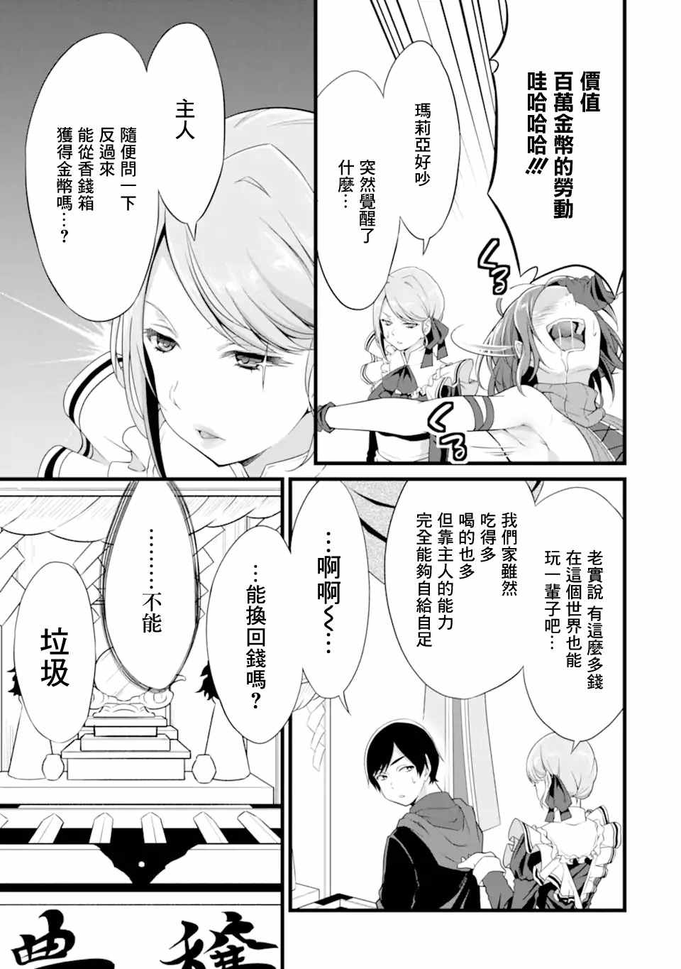 《闲散农家的乱码技能》漫画最新章节第13话免费下拉式在线观看章节第【33】张图片