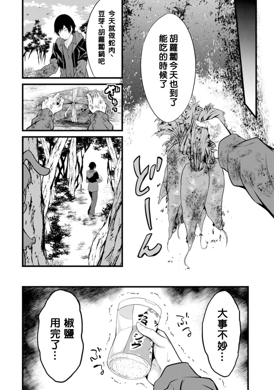 《闲散农家的乱码技能》漫画最新章节第1话免费下拉式在线观看章节第【51】张图片