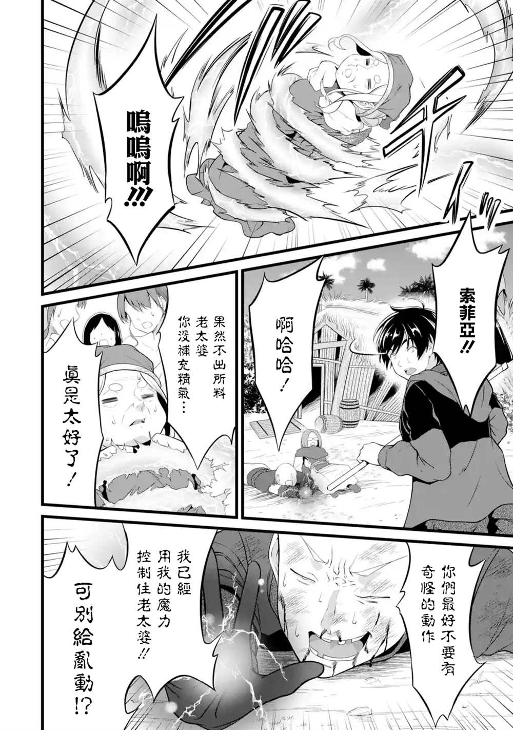 《闲散农家的乱码技能》漫画最新章节第17话免费下拉式在线观看章节第【22】张图片