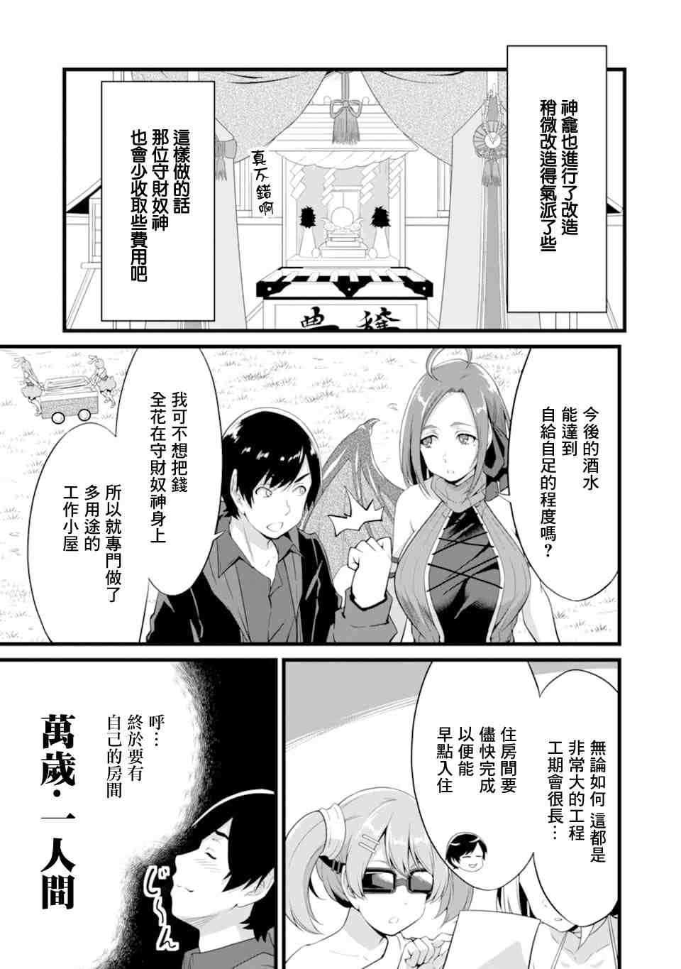 《闲散农家的乱码技能》漫画最新章节第11话免费下拉式在线观看章节第【11】张图片