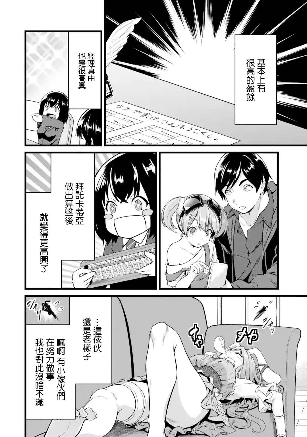 《闲散农家的乱码技能》漫画最新章节第18话免费下拉式在线观看章节第【6】张图片