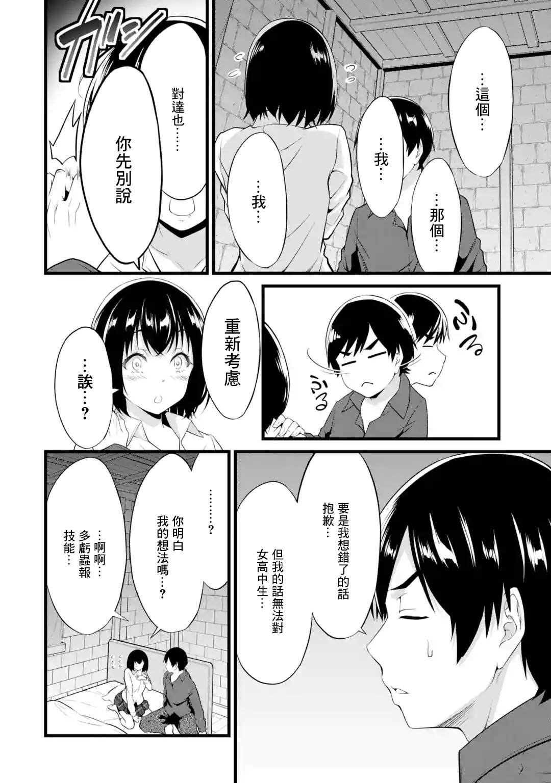 《闲散农家的乱码技能》漫画最新章节第15话免费下拉式在线观看章节第【52】张图片