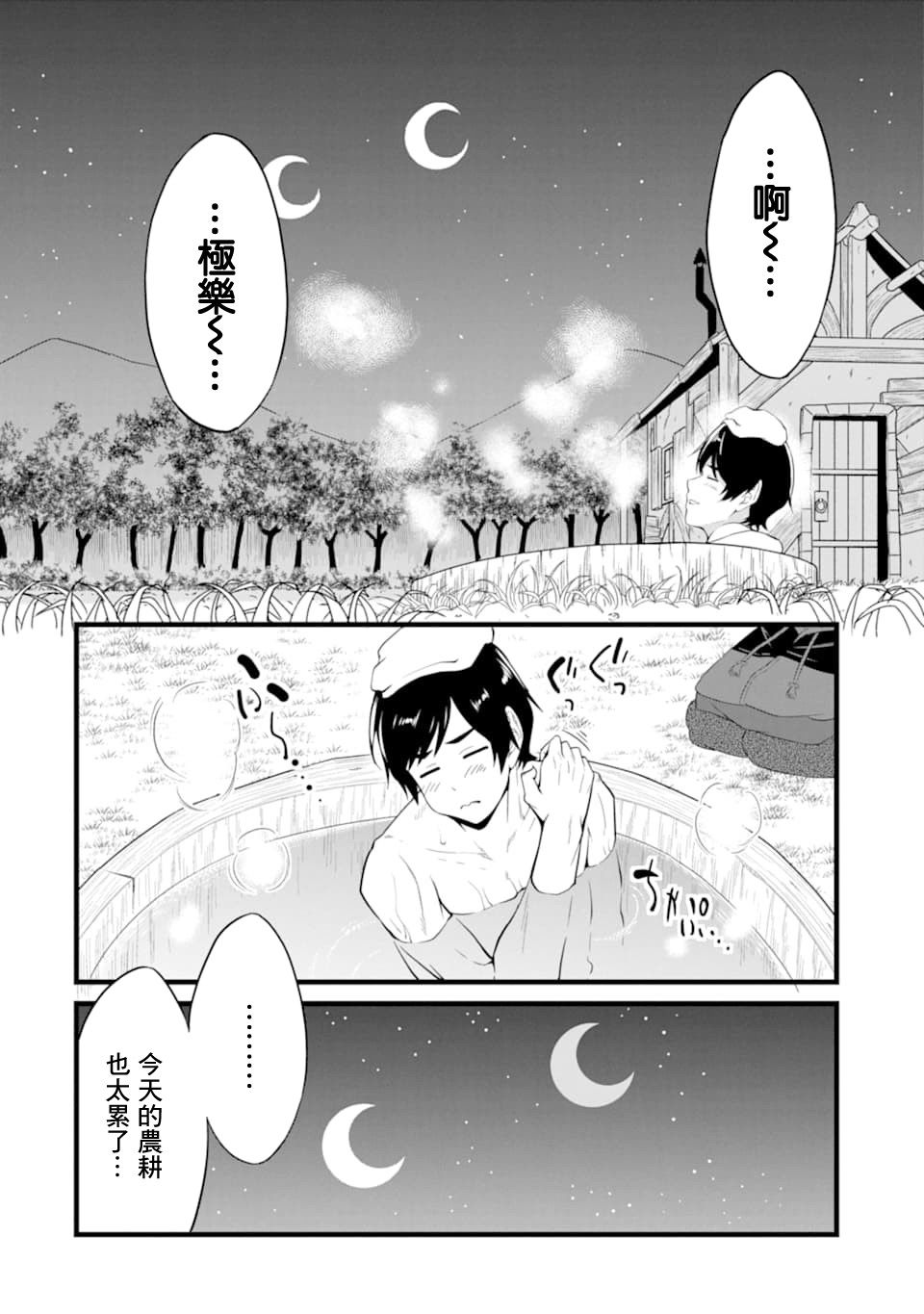 《闲散农家的乱码技能》漫画最新章节第9话免费下拉式在线观看章节第【16】张图片