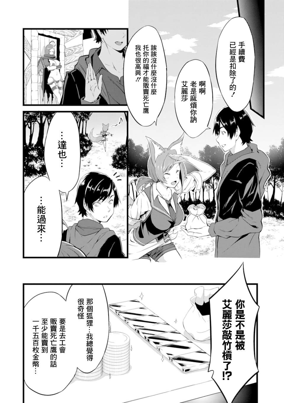 《闲散农家的乱码技能》漫画最新章节第4话免费下拉式在线观看章节第【16】张图片