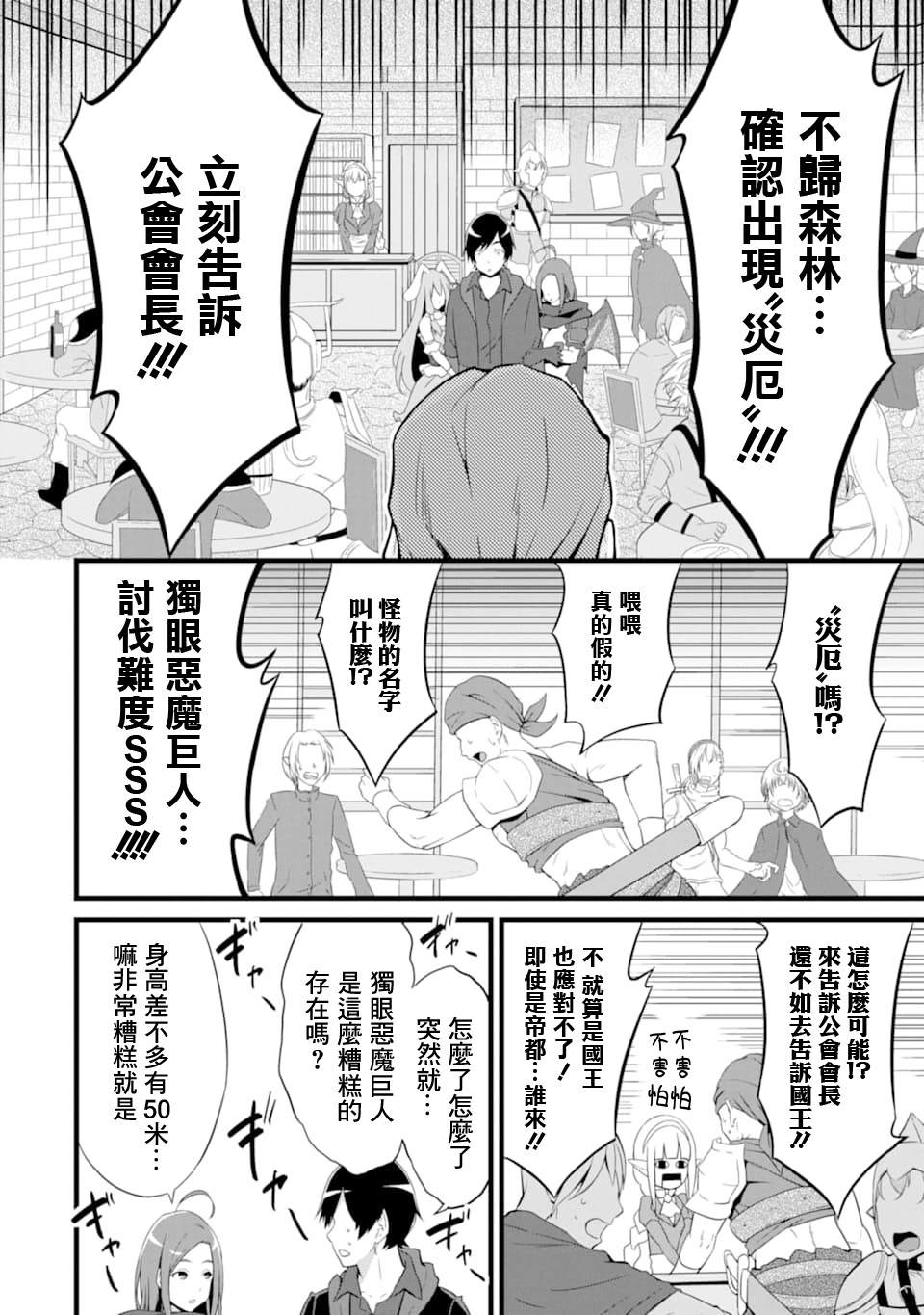 《闲散农家的乱码技能》漫画最新章节第4话免费下拉式在线观看章节第【46】张图片