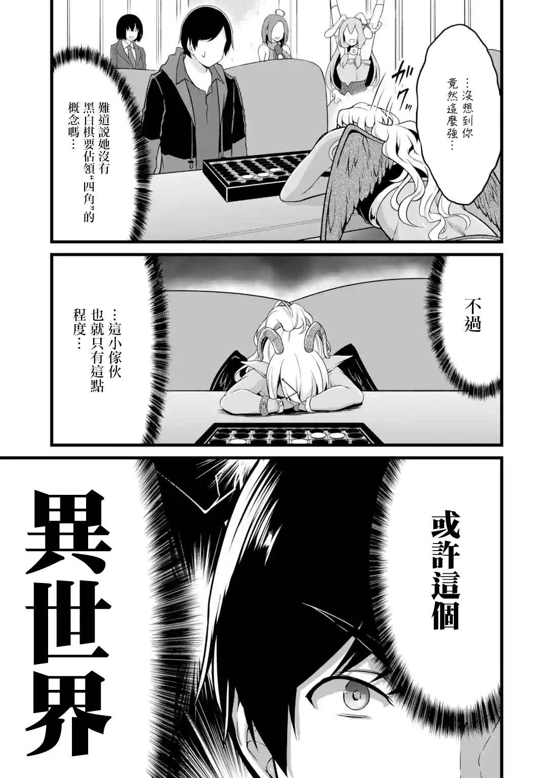 《闲散农家的乱码技能》漫画最新章节第18话免费下拉式在线观看章节第【33】张图片