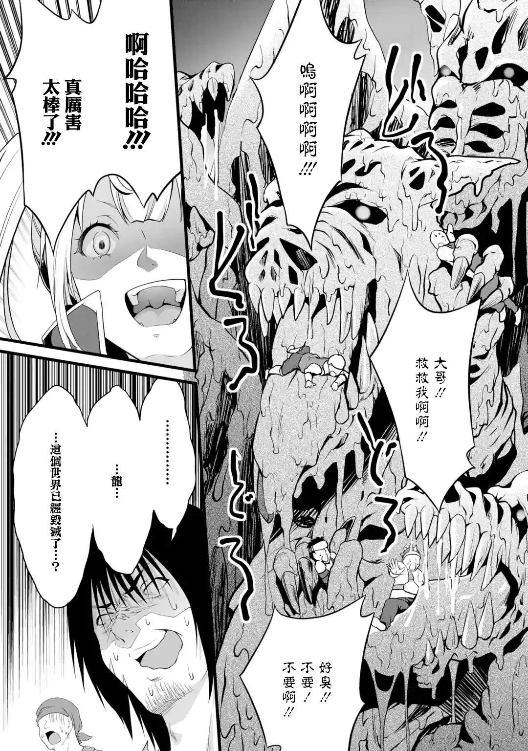 《闲散农家的乱码技能》漫画最新章节第15话免费下拉式在线观看章节第【23】张图片