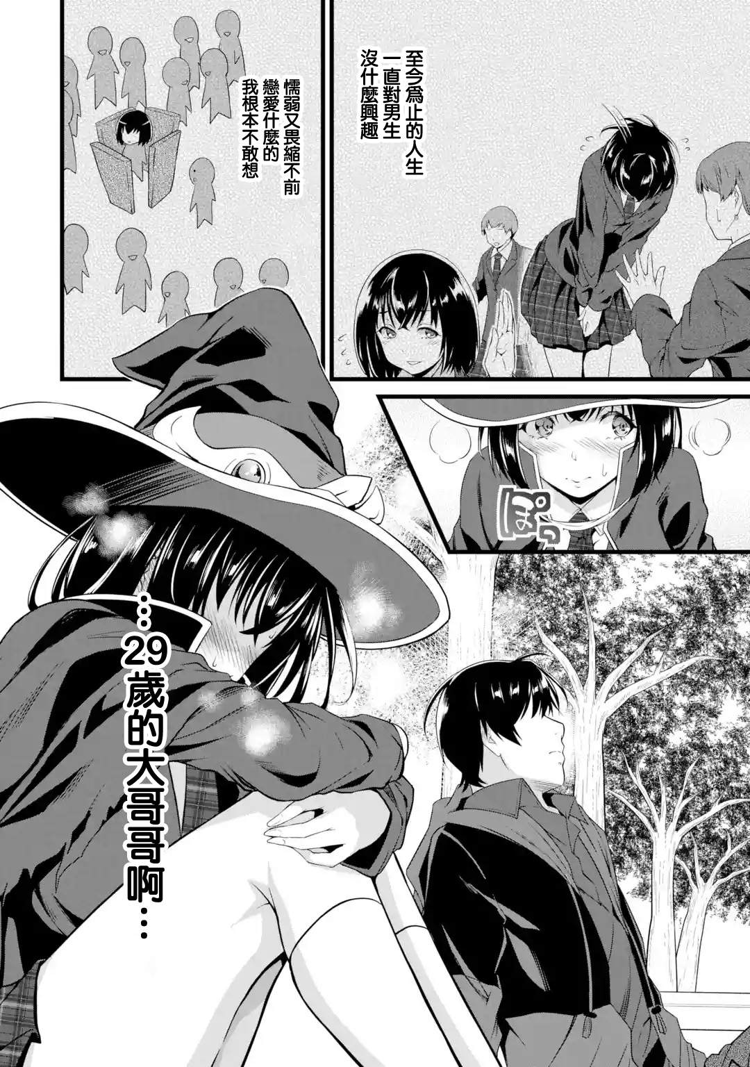 《闲散农家的乱码技能》漫画最新章节第15话免费下拉式在线观看章节第【44】张图片