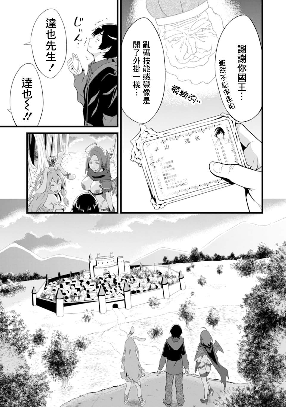 《闲散农家的乱码技能》漫画最新章节第4话免费下拉式在线观看章节第【33】张图片