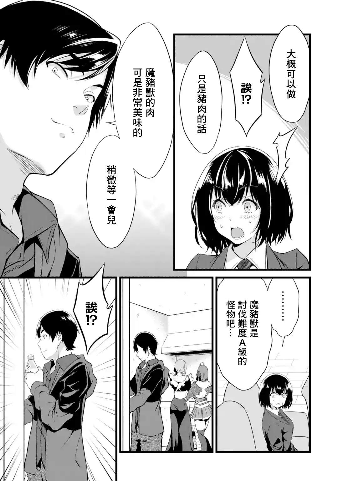 《闲散农家的乱码技能》漫画最新章节第14话免费下拉式在线观看章节第【31】张图片