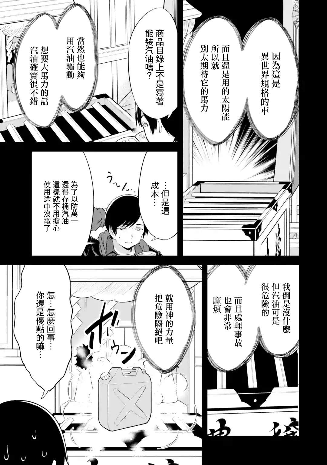 《闲散农家的乱码技能》漫画最新章节第14话免费下拉式在线观看章节第【5】张图片