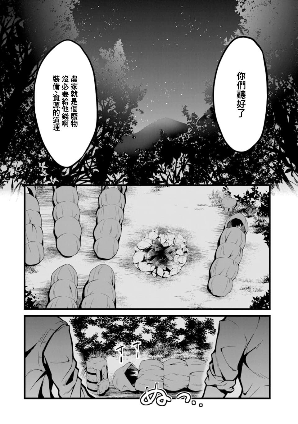 《闲散农家的乱码技能》漫画最新章节第1话免费下拉式在线观看章节第【11】张图片