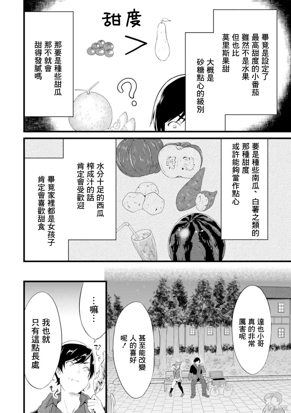 《闲散农家的乱码技能》漫画最新章节第12话免费下拉式在线观看章节第【34】张图片