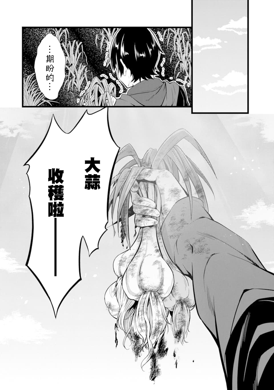 《闲散农家的乱码技能》漫画最新章节第3话免费下拉式在线观看章节第【30】张图片