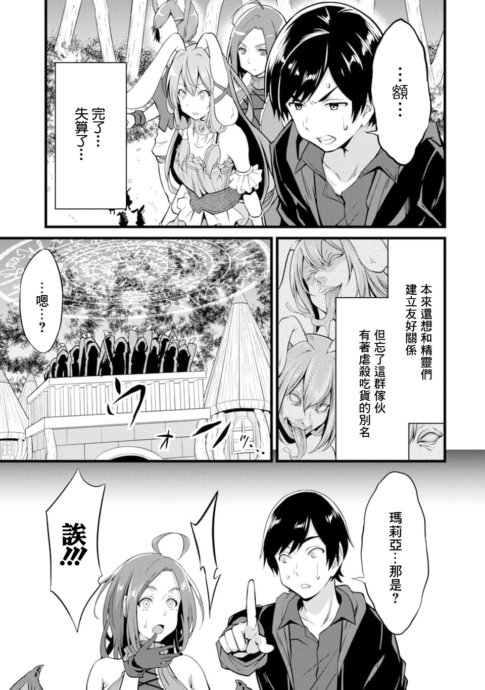 《闲散农家的乱码技能》漫画最新章节第8话免费下拉式在线观看章节第【21】张图片