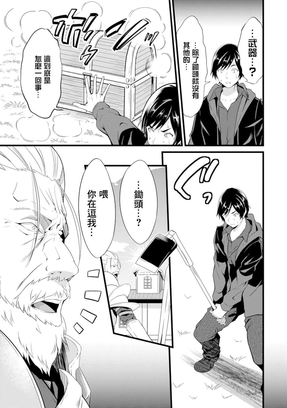 《闲散农家的乱码技能》漫画最新章节第5话免费下拉式在线观看章节第【11】张图片