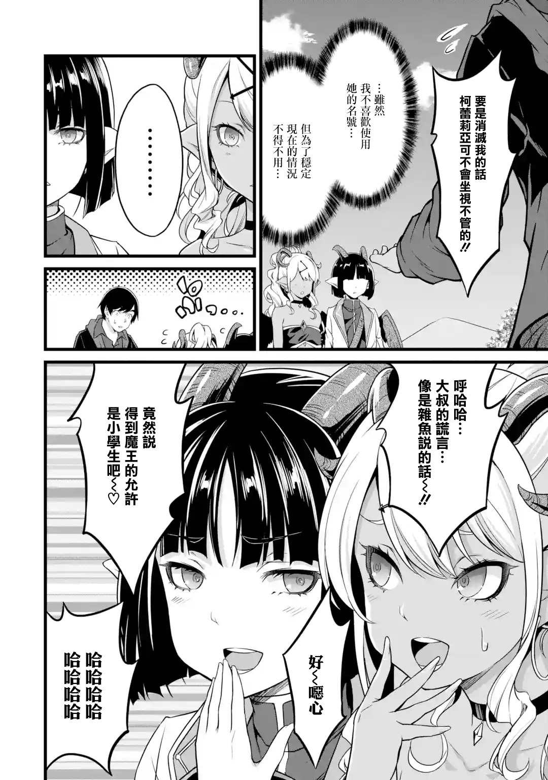 《闲散农家的乱码技能》漫画最新章节第18话免费下拉式在线观看章节第【20】张图片