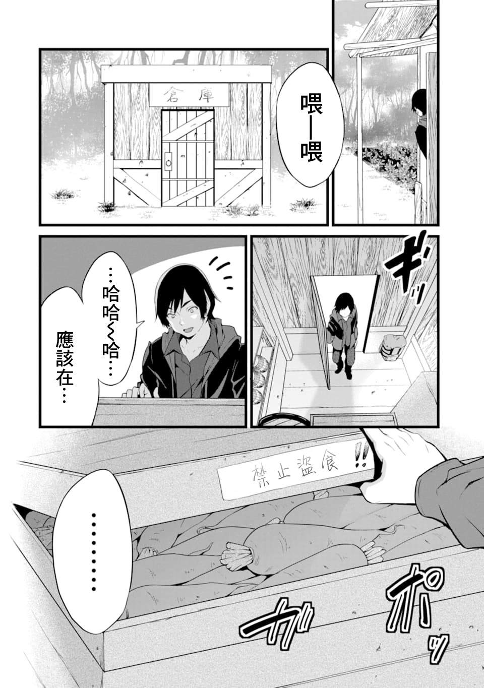 《闲散农家的乱码技能》漫画最新章节第2话免费下拉式在线观看章节第【34】张图片