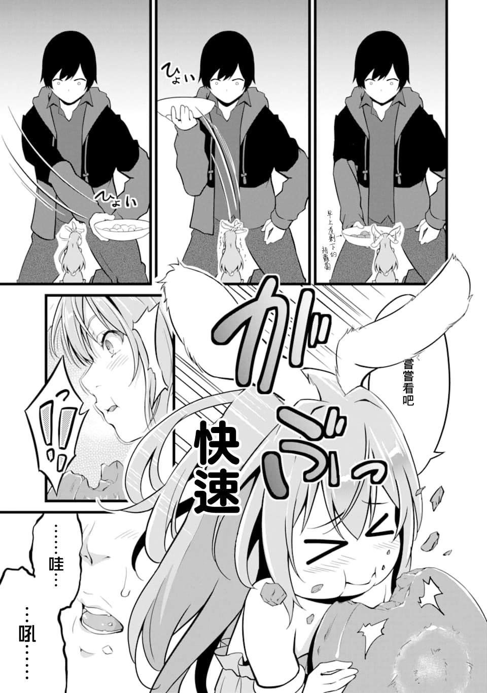 《闲散农家的乱码技能》漫画最新章节第2话免费下拉式在线观看章节第【5】张图片