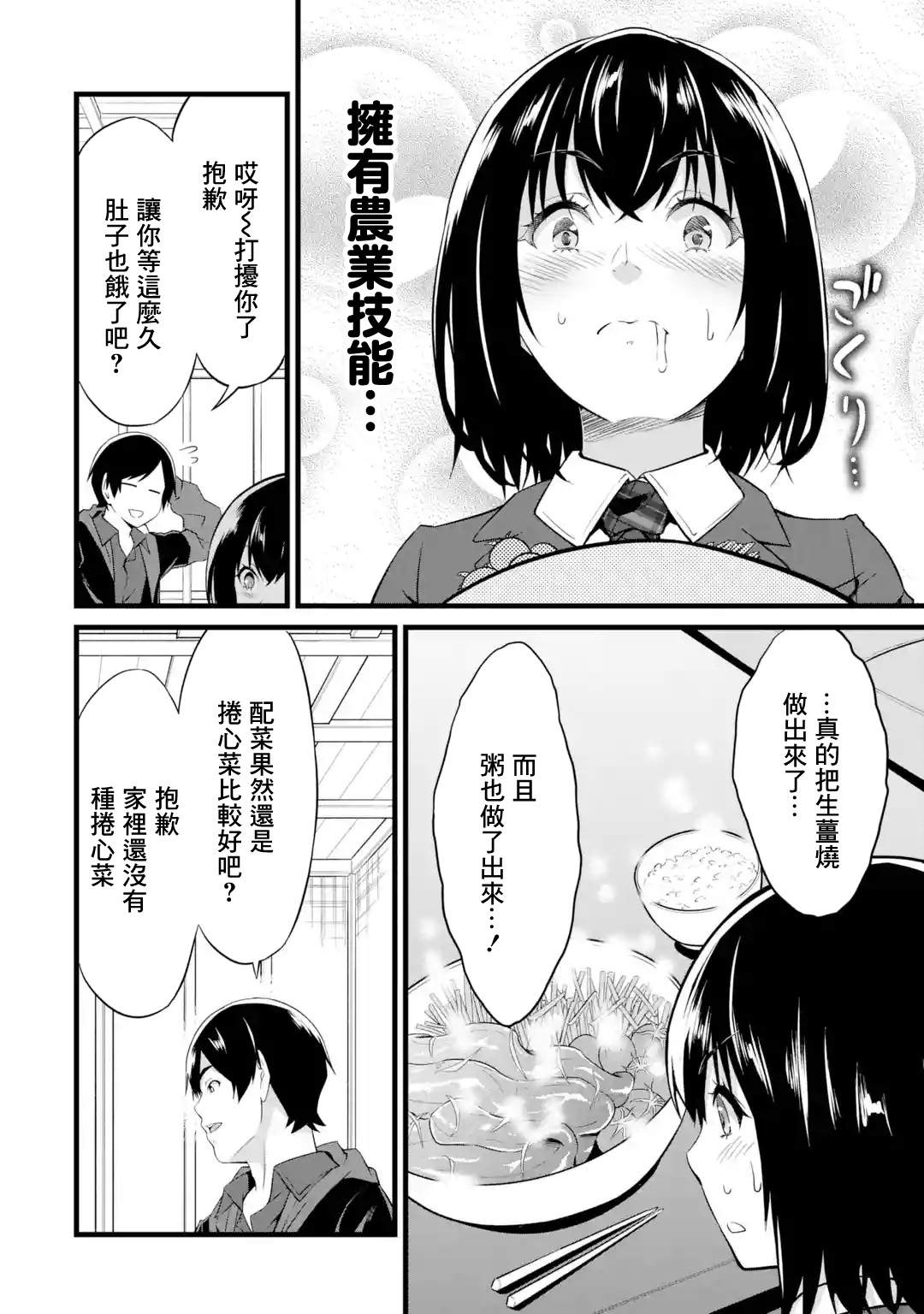 《闲散农家的乱码技能》漫画最新章节第14话免费下拉式在线观看章节第【34】张图片