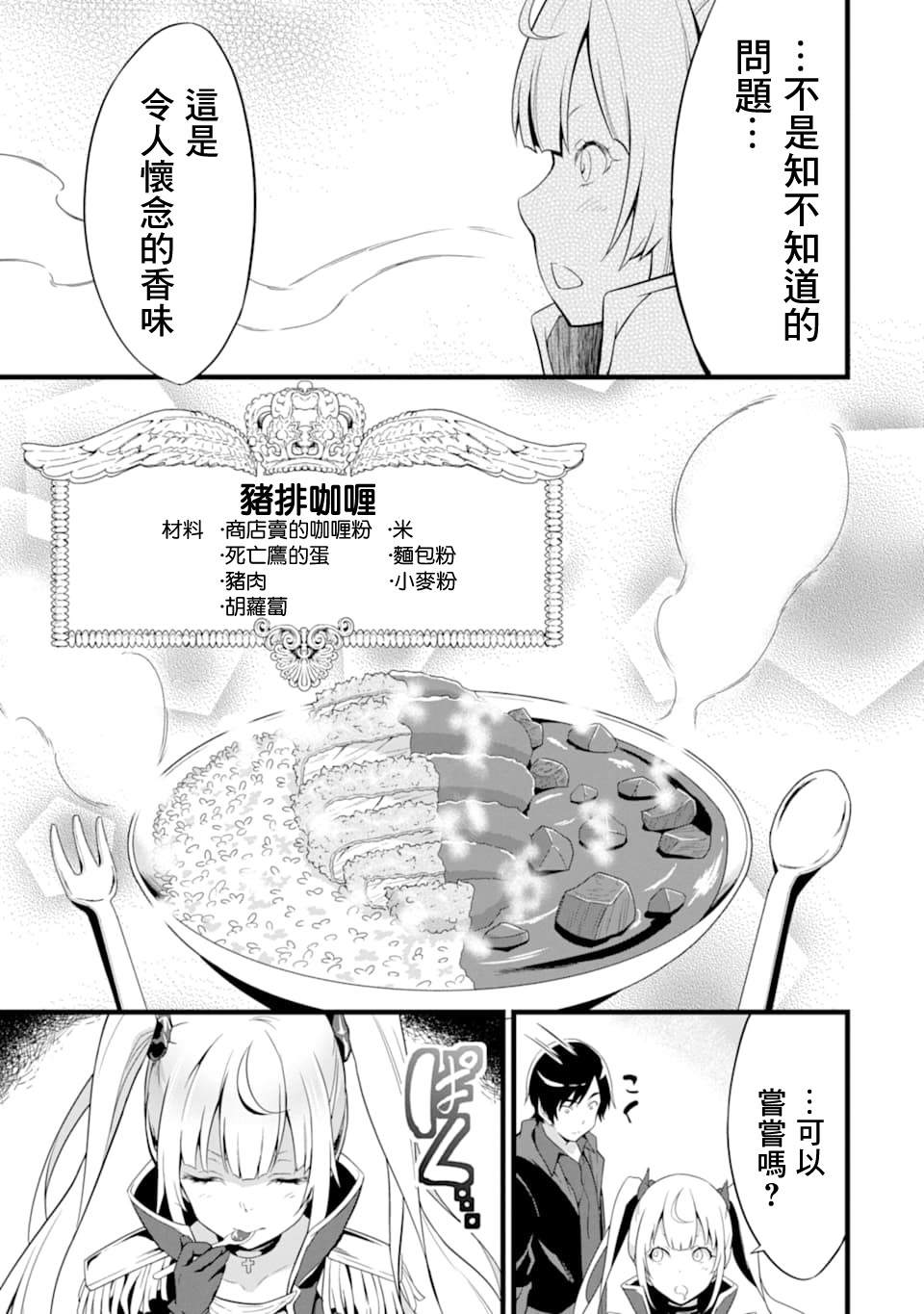 《闲散农家的乱码技能》漫画最新章节第6话免费下拉式在线观看章节第【15】张图片