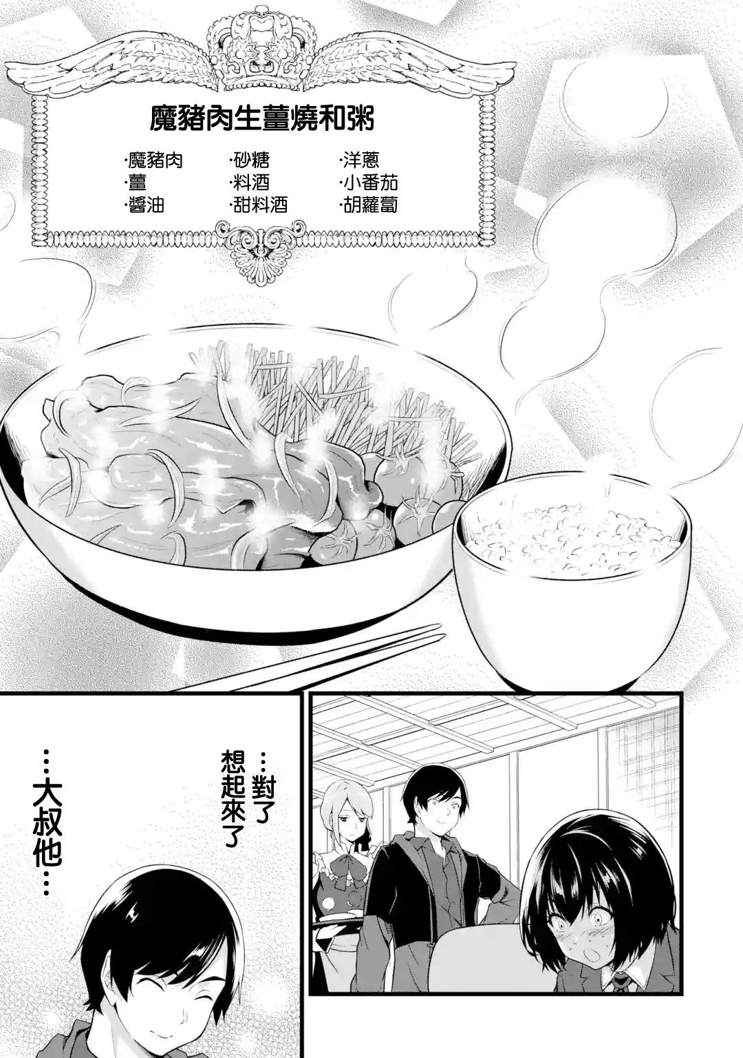 《闲散农家的乱码技能》漫画最新章节第14话免费下拉式在线观看章节第【33】张图片