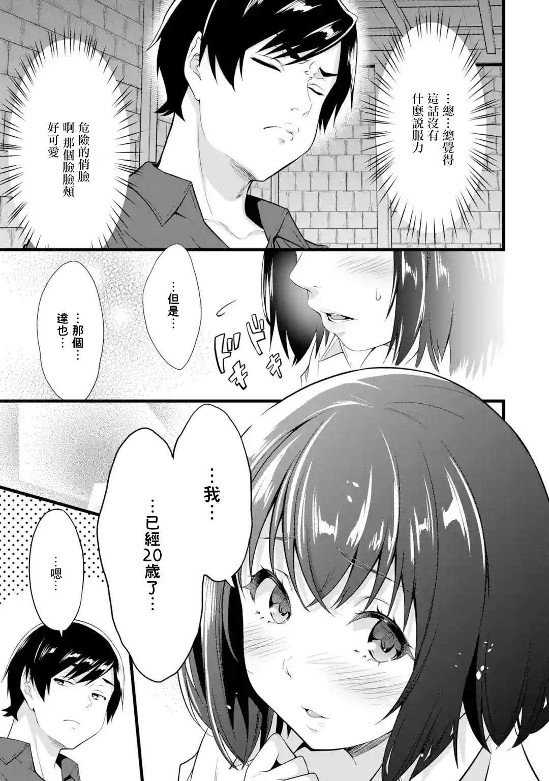 《闲散农家的乱码技能》漫画最新章节第15话免费下拉式在线观看章节第【55】张图片