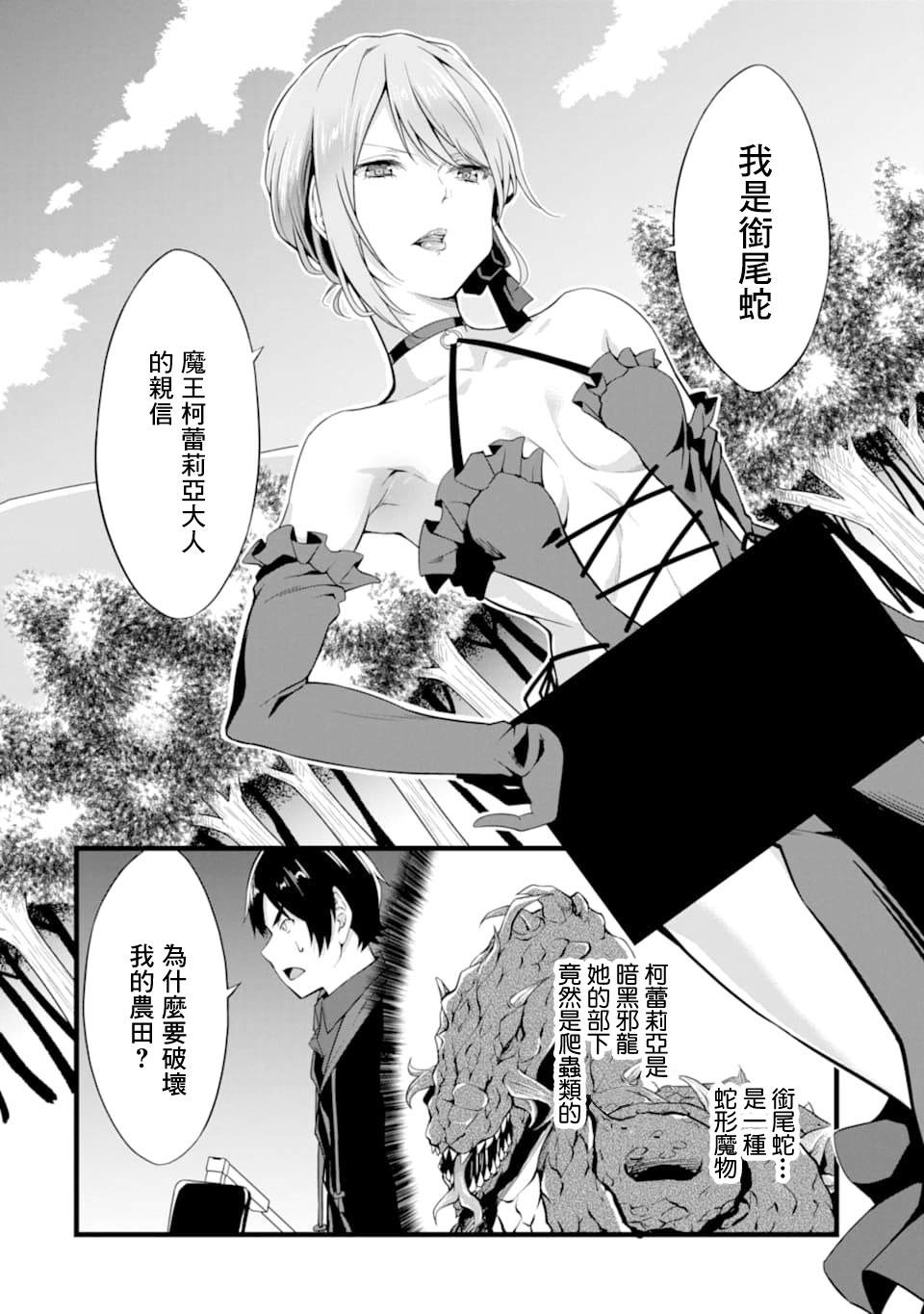 《闲散农家的乱码技能》漫画最新章节第6话免费下拉式在线观看章节第【26】张图片