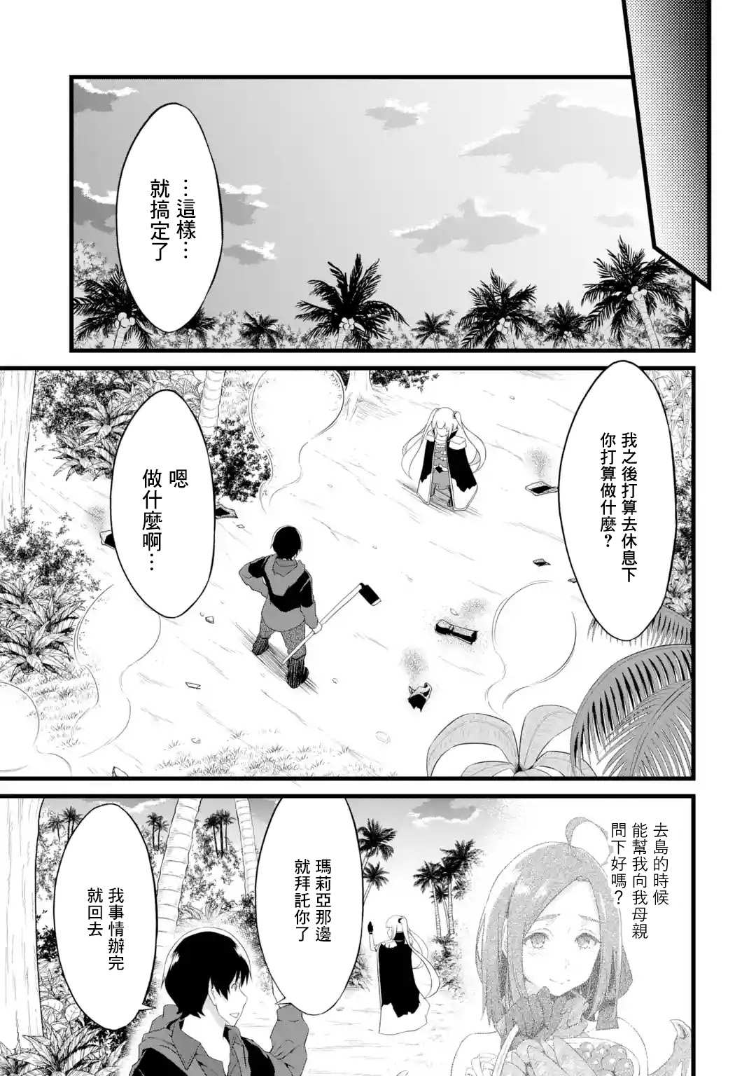 《闲散农家的乱码技能》漫画最新章节第16话免费下拉式在线观看章节第【11】张图片