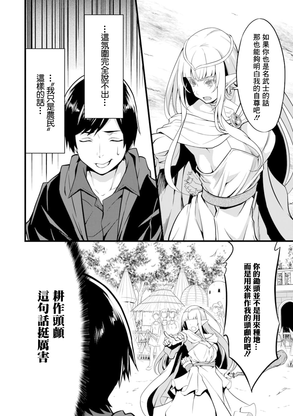 《闲散农家的乱码技能》漫画最新章节第8话免费下拉式在线观看章节第【42】张图片