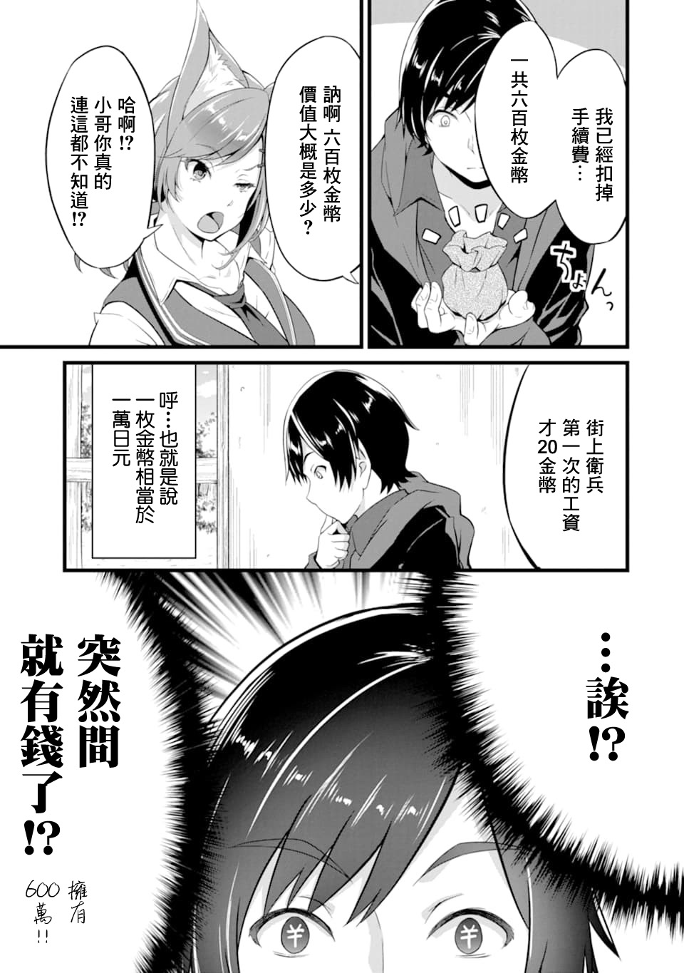 《闲散农家的乱码技能》漫画最新章节第3话免费下拉式在线观看章节第【19】张图片