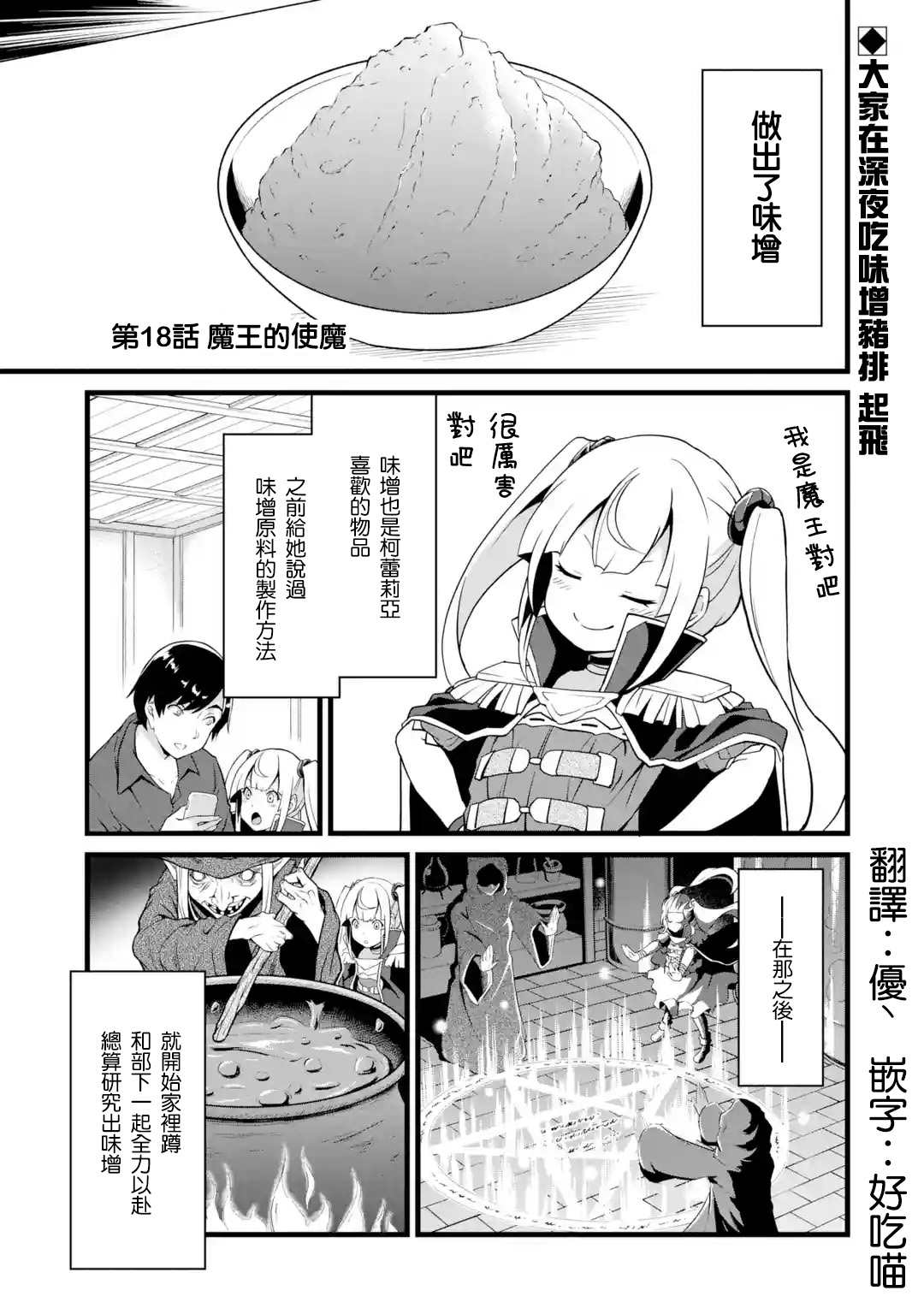 《闲散农家的乱码技能》漫画最新章节第18话免费下拉式在线观看章节第【1】张图片