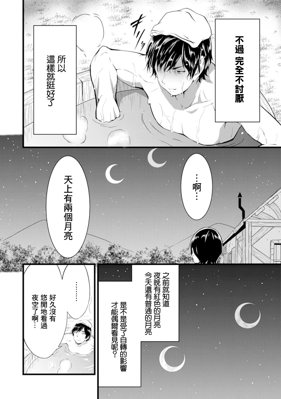 《闲散农家的乱码技能》漫画最新章节第7话免费下拉式在线观看章节第【4】张图片