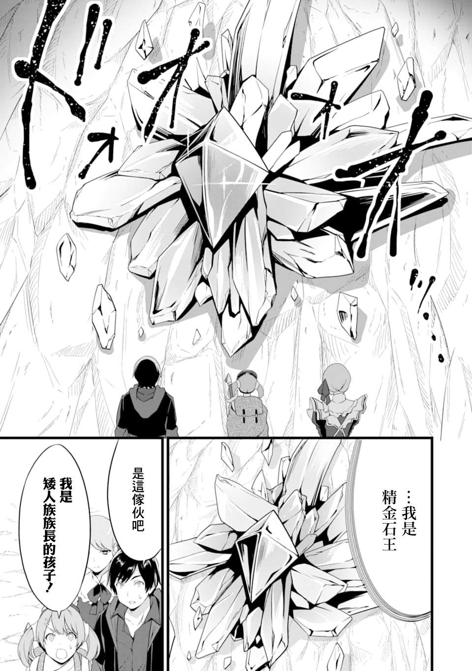 《闲散农家的乱码技能》漫画最新章节第10话免费下拉式在线观看章节第【23】张图片