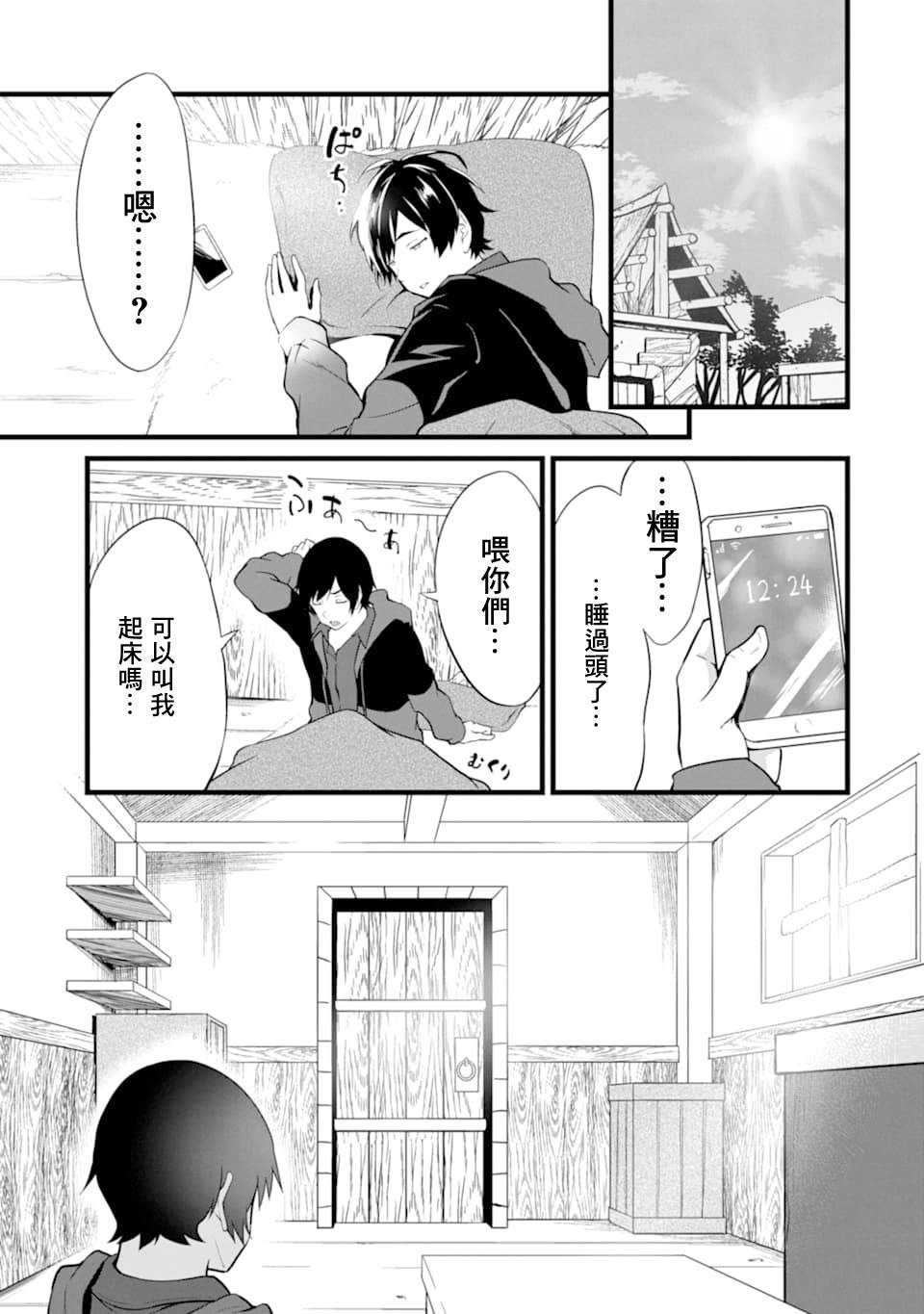 《闲散农家的乱码技能》漫画最新章节第2话免费下拉式在线观看章节第【33】张图片