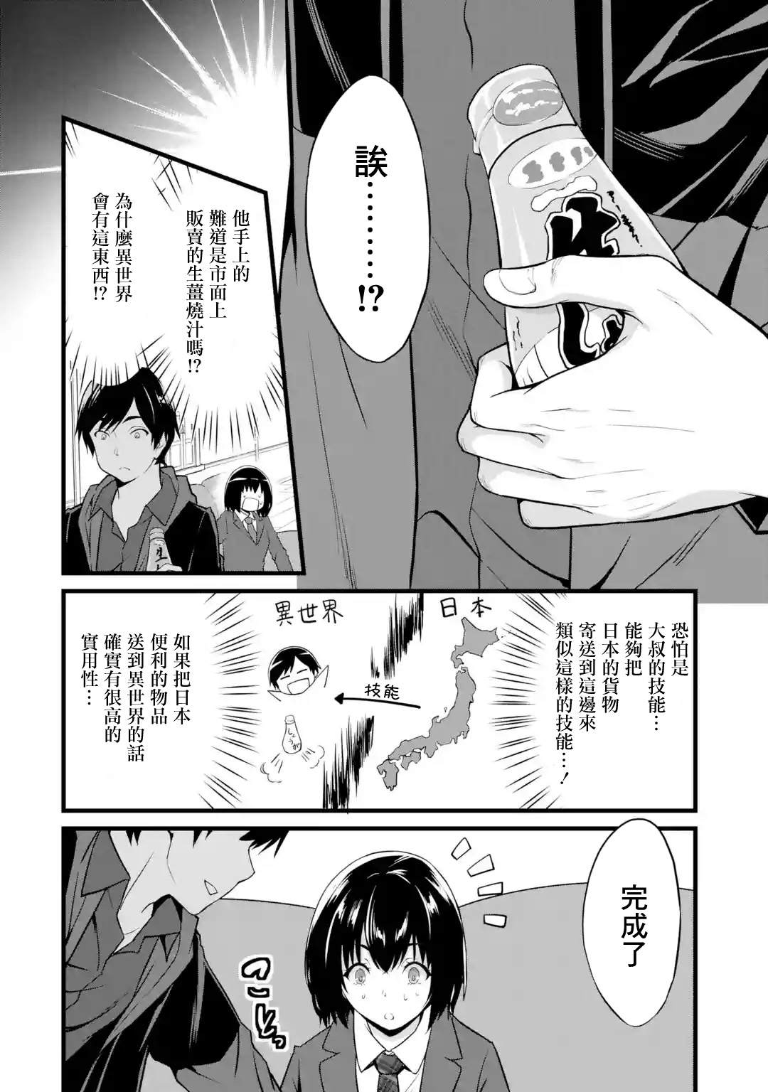 《闲散农家的乱码技能》漫画最新章节第14话免费下拉式在线观看章节第【32】张图片