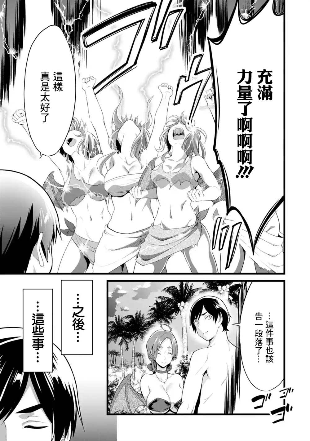 《闲散农家的乱码技能》漫画最新章节第17话免费下拉式在线观看章节第【40】张图片