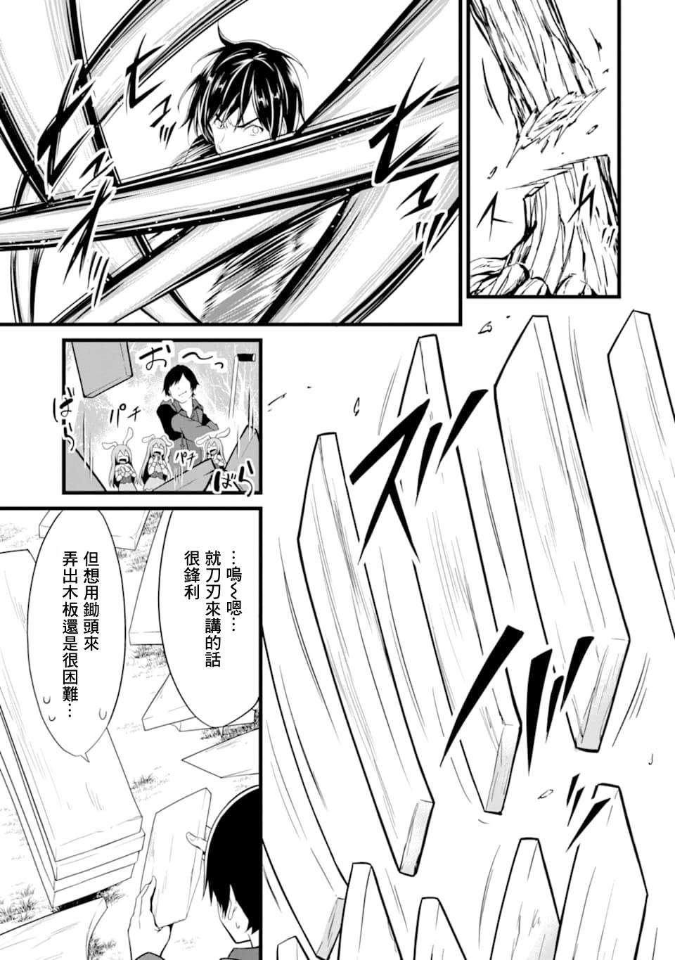 《闲散农家的乱码技能》漫画最新章节第2话免费下拉式在线观看章节第【19】张图片