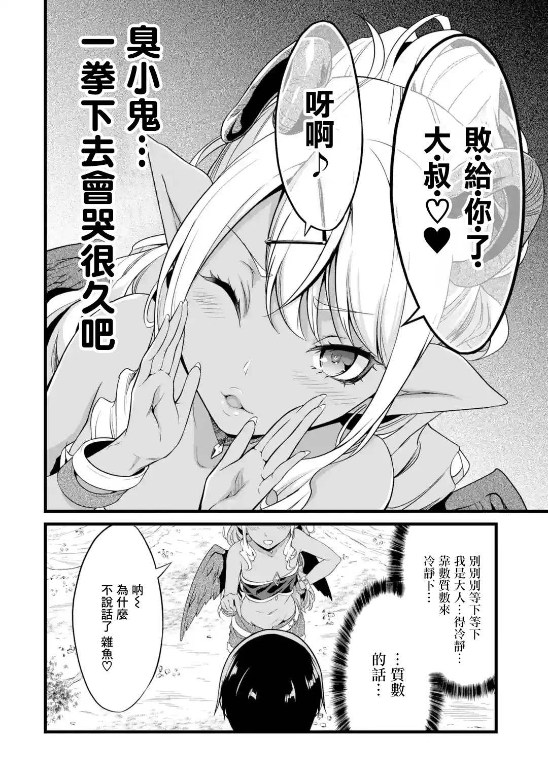 《闲散农家的乱码技能》漫画最新章节第18话免费下拉式在线观看章节第【22】张图片