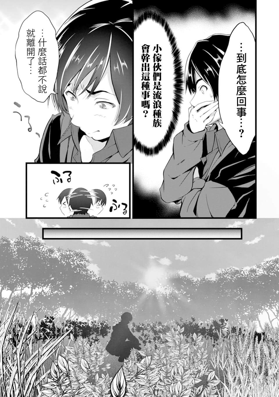 《闲散农家的乱码技能》漫画最新章节第2话免费下拉式在线观看章节第【35】张图片