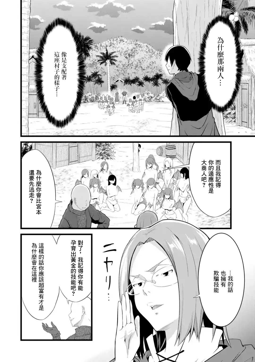 《闲散农家的乱码技能》漫画最新章节第16话免费下拉式在线观看章节第【16】张图片